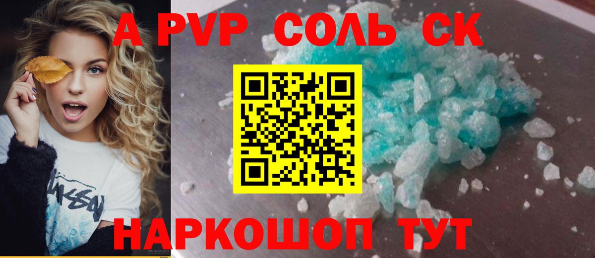 Alpha PVP крисы CK Людиново