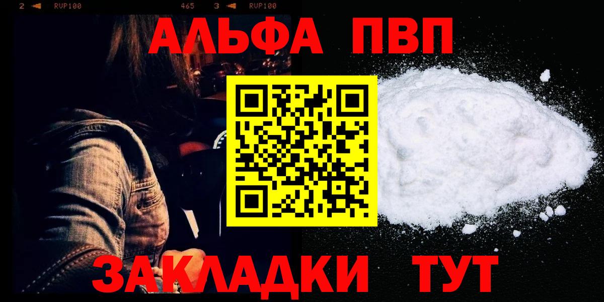 Людиново  Alpha PVP Crystall  A-PVP мука  Вход с VPN  Alfa_PVP кристаллы 