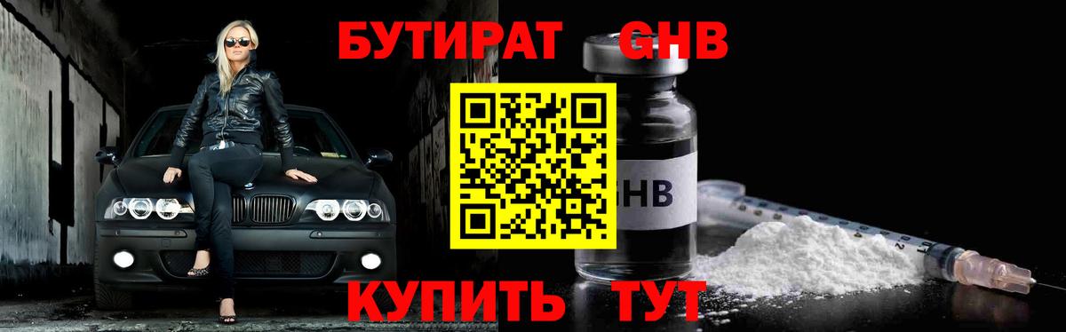 БУТИРАТ Butirat  Бутират  Людиново  Вход с VPN 
