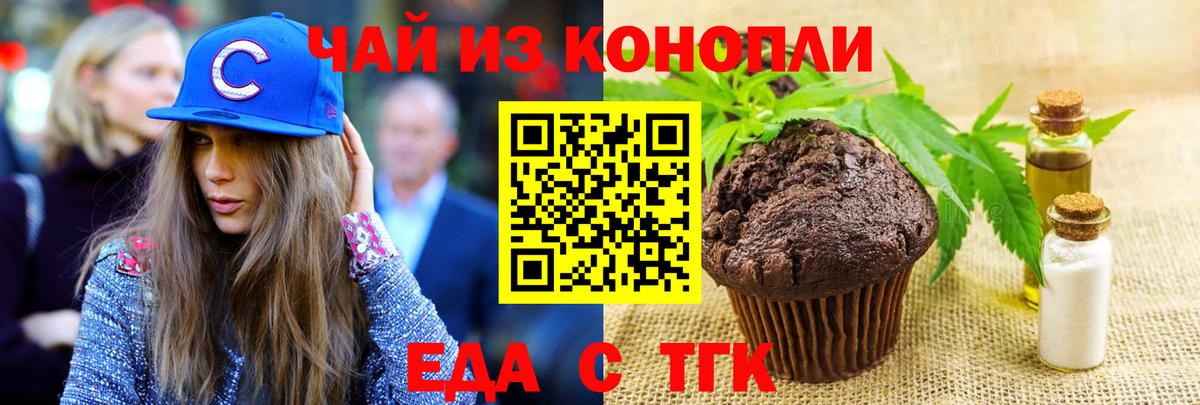 Еда ТГК конопля  Вход с VPN  Людиново 