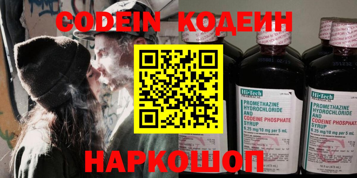 Кодеиновый сироп Lean напиток Lean (лин) Людиново