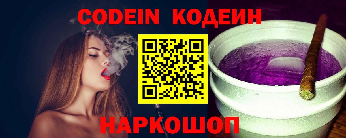 Людиново  Кодеиновый сироп Lean Purple Drank  Вход с VPN 