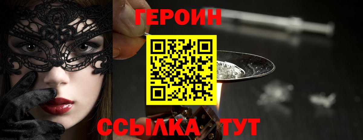ГЕРОИН хмурый  Вход с VPN  ГЕРОИН  Людиново 