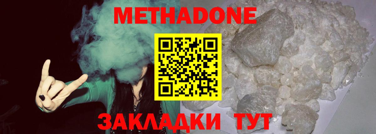 Людиново  МЕТАДОН methadone  Вход с VPN 