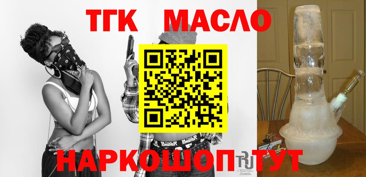 Дистиллят ТГК Wax  ТГК Wax  Людиново  Вход с VPN 